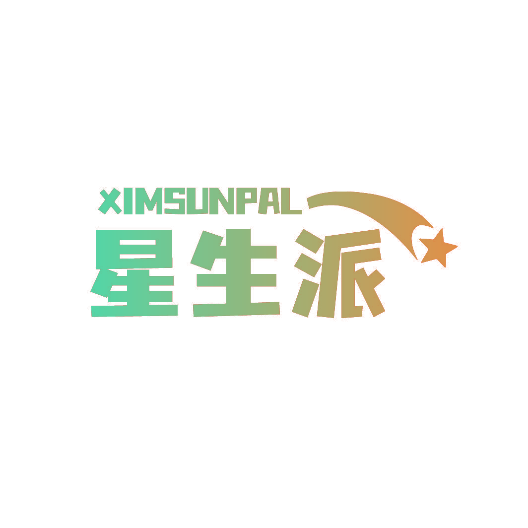 星生派 XIMSUNPAL