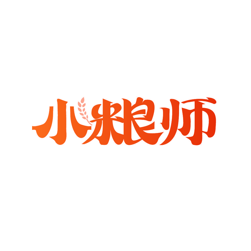 小粮师