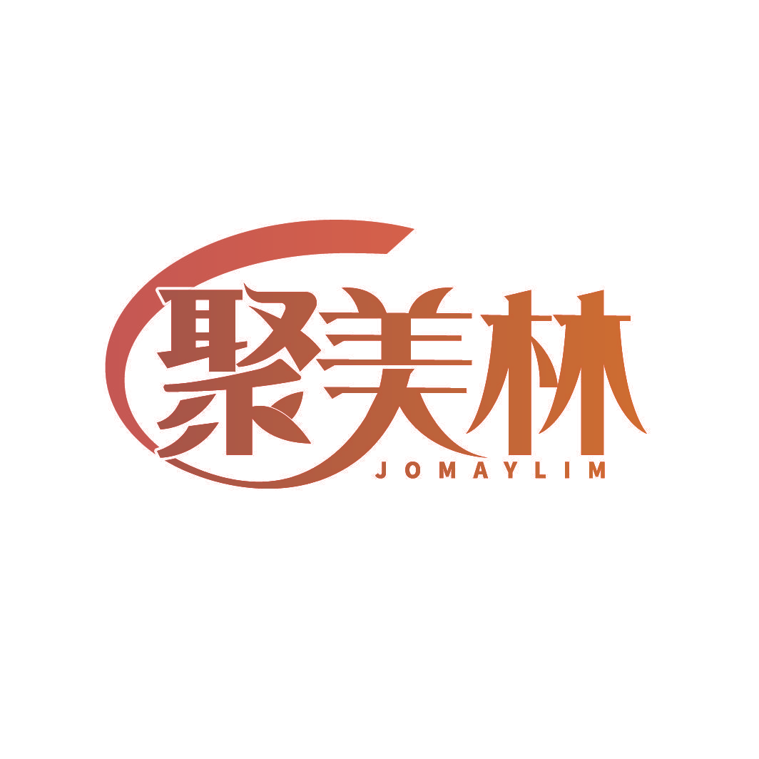 聚美林 JOMAYLIM