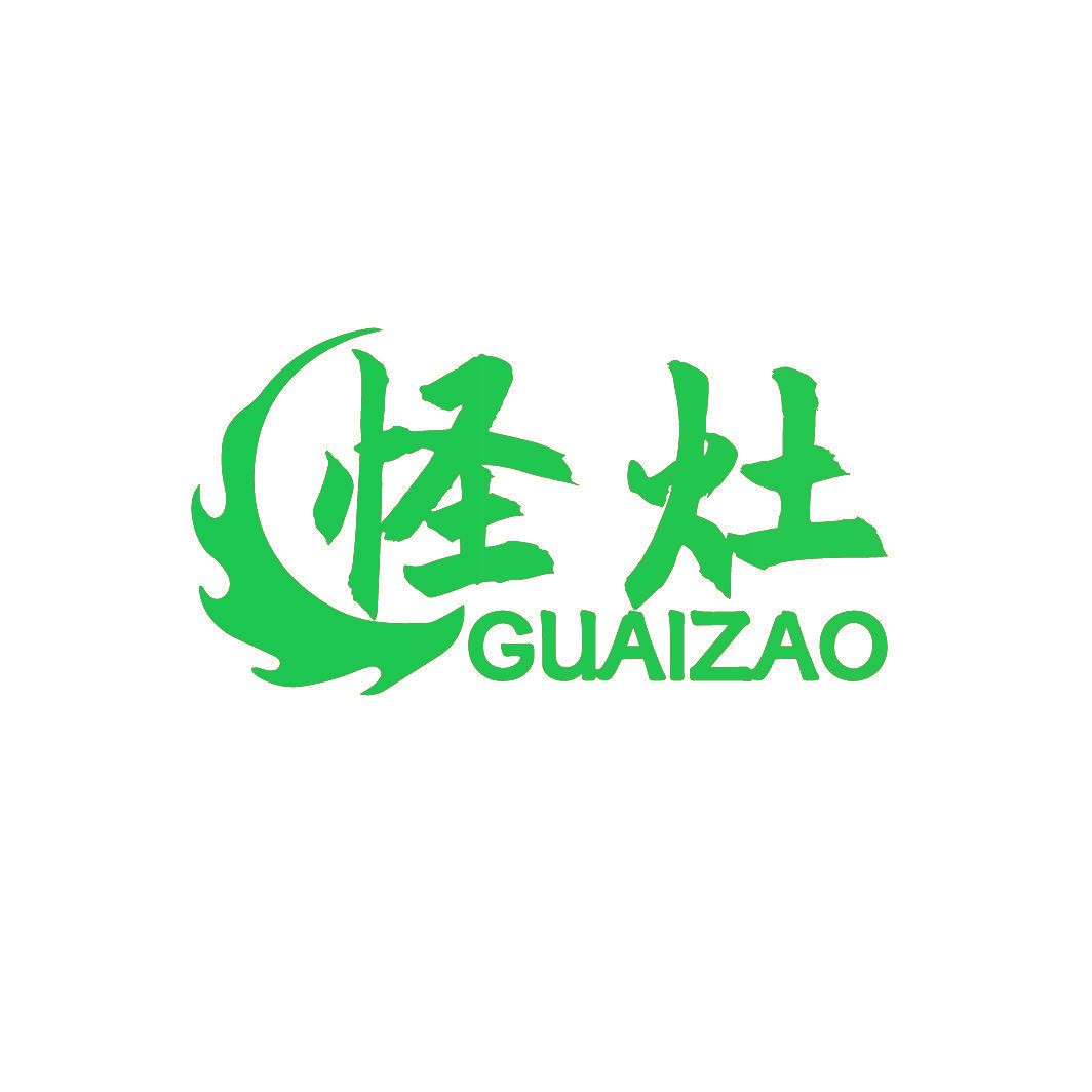 怪灶