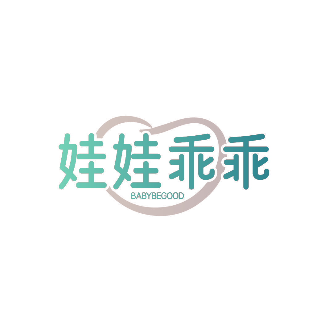 娃娃乖乖 BABYBEGOOD