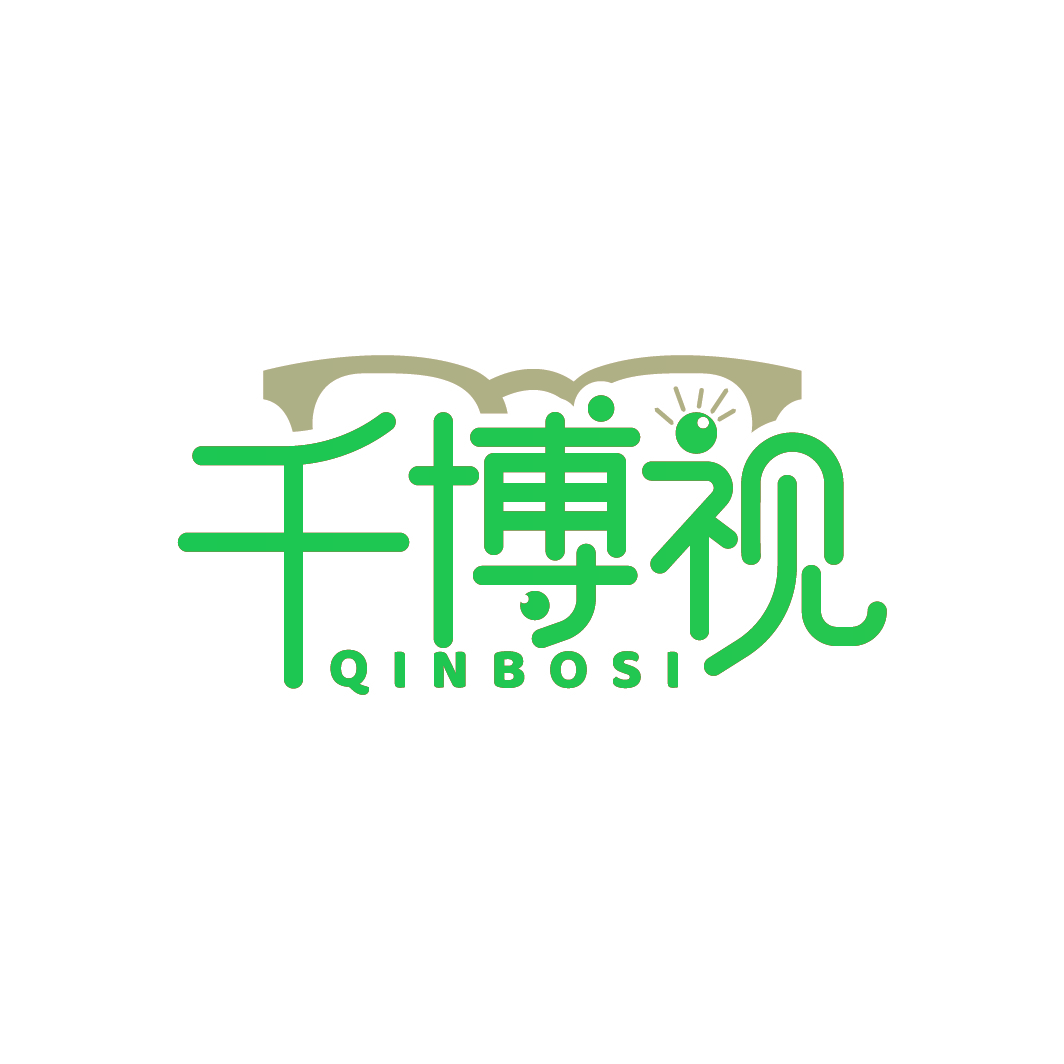 千博视 QINBOSI
