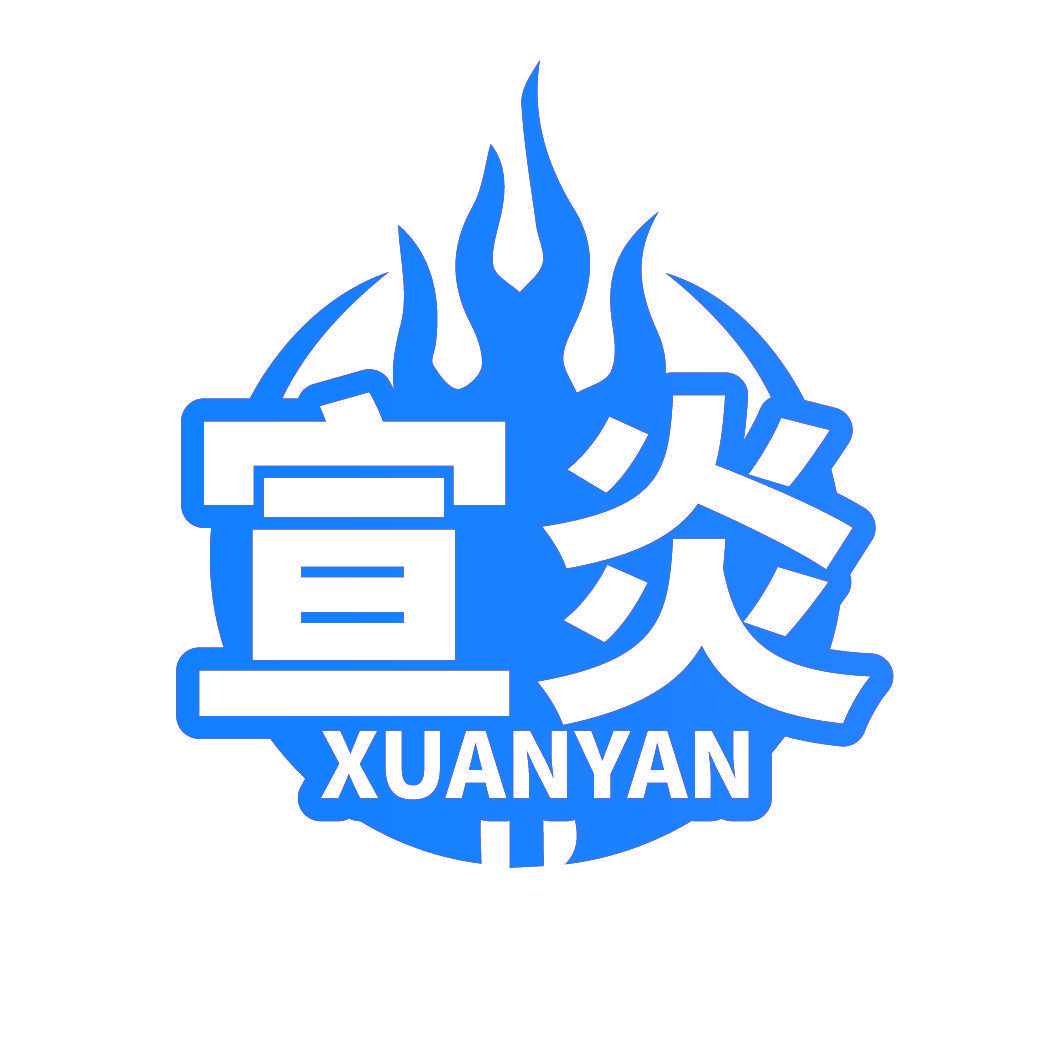 宣炎