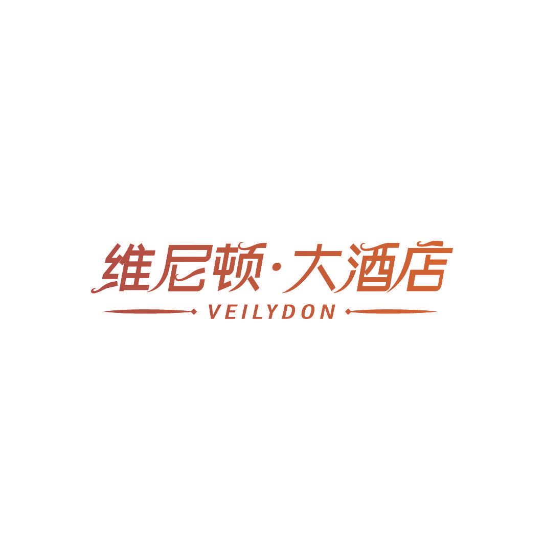 维尼顿·大酒店 VEILYDON