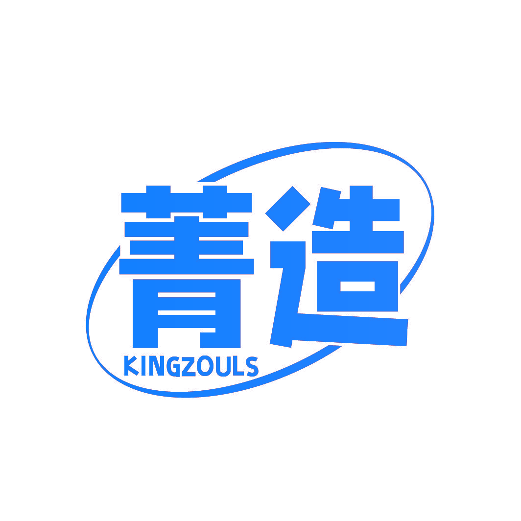 菁造 KINGZOULS