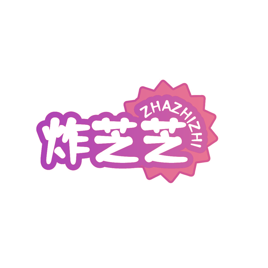 炸芝芝