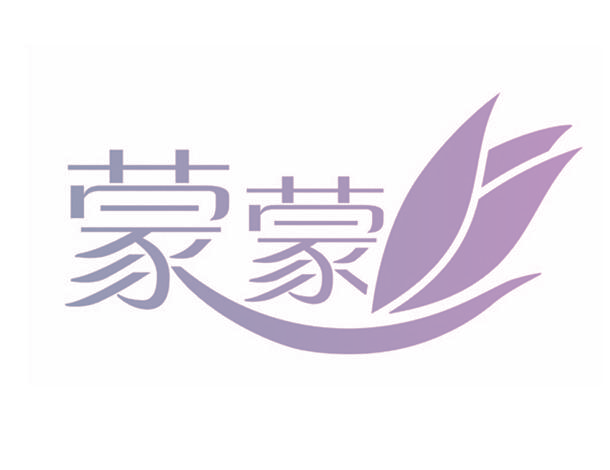 蒙蒙