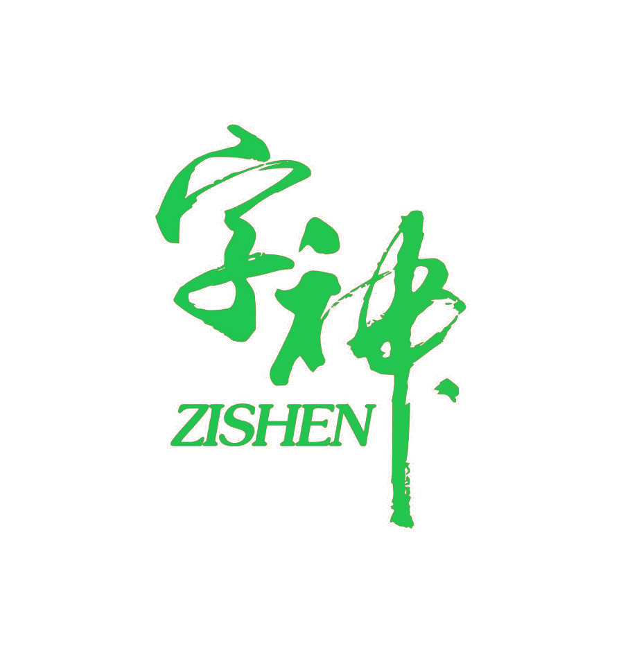 字神