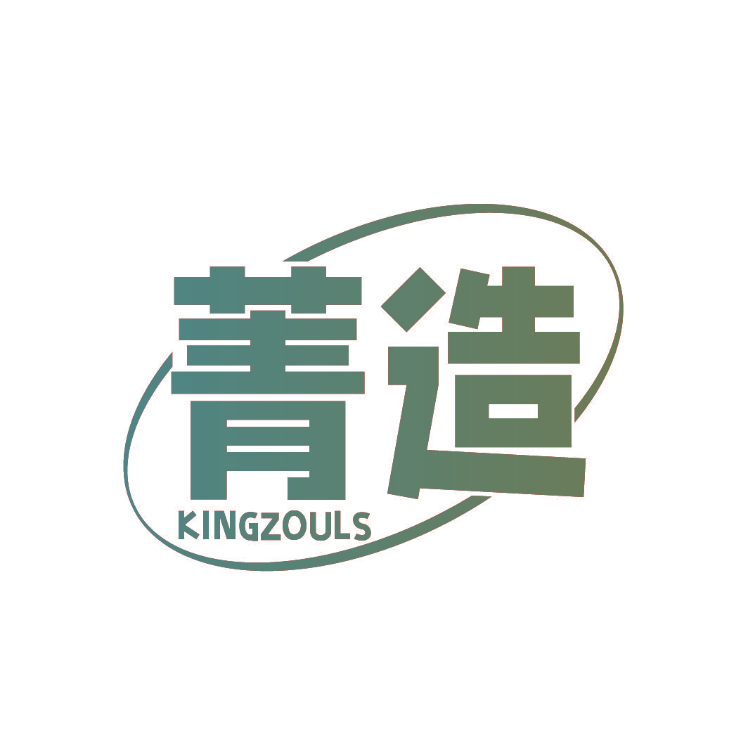 菁造 KINGZOULS