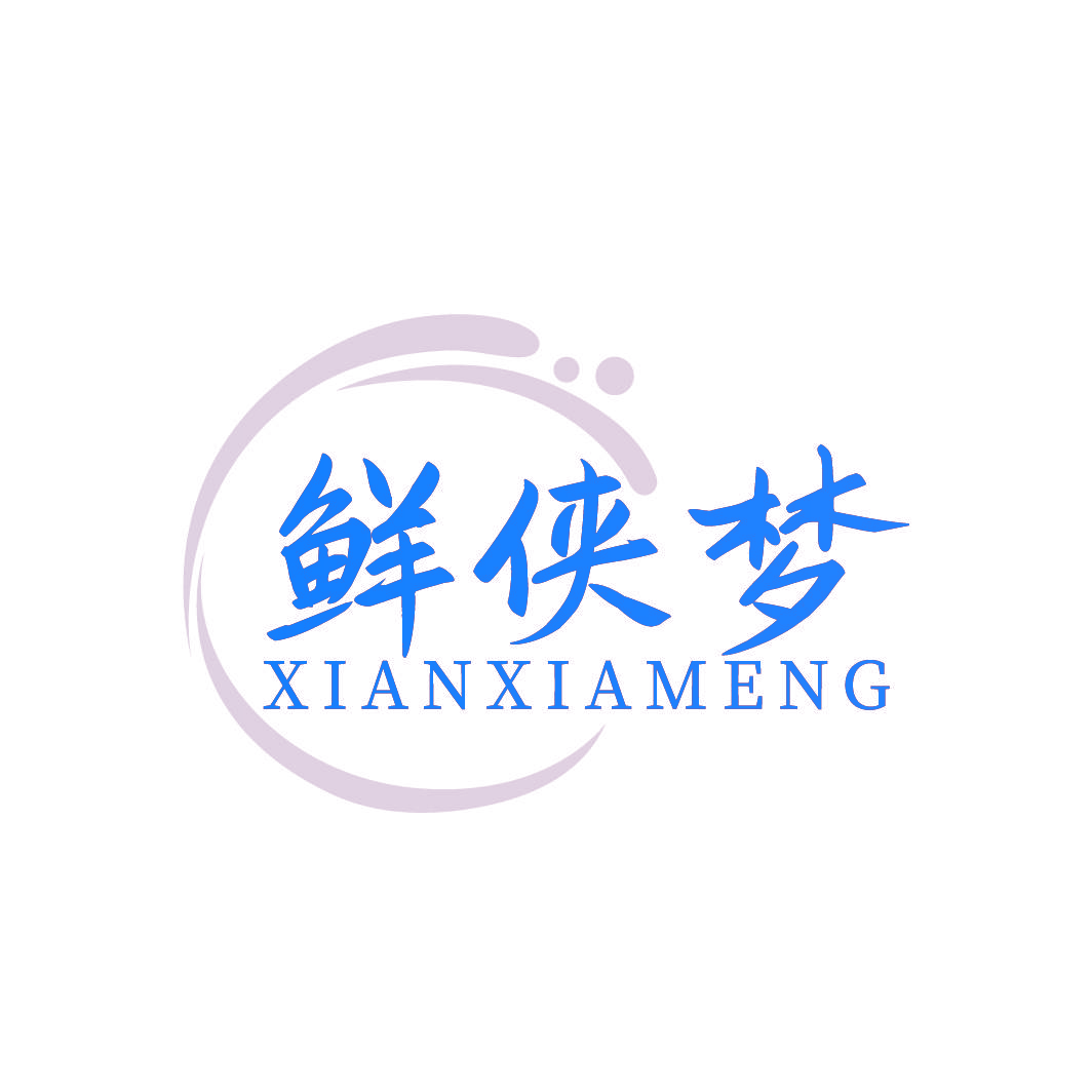 鲜侠梦
