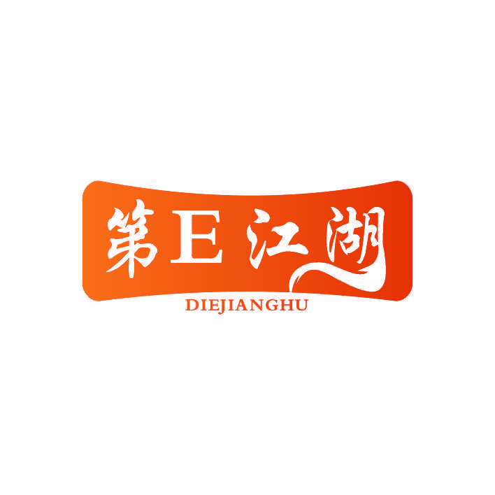第E江湖 DIEJIANGHU