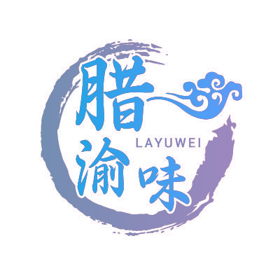腊渝味