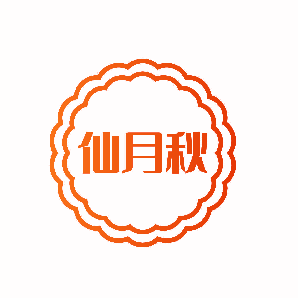 仙月秋