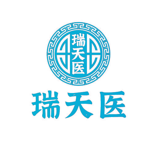 瑞天医