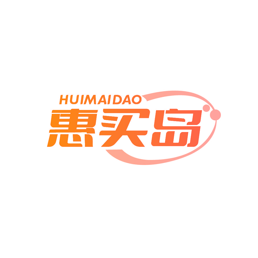 惠买岛