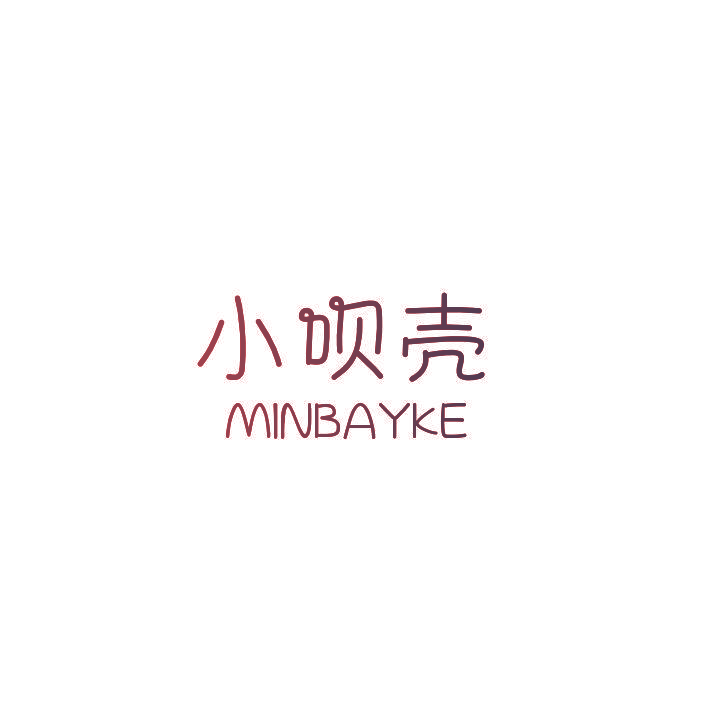 小呗壳 MINBAYKE