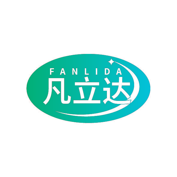 凡立达