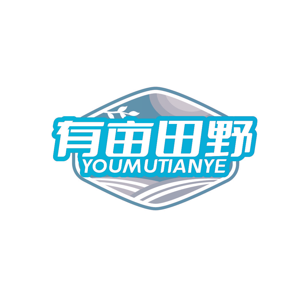 有亩田野