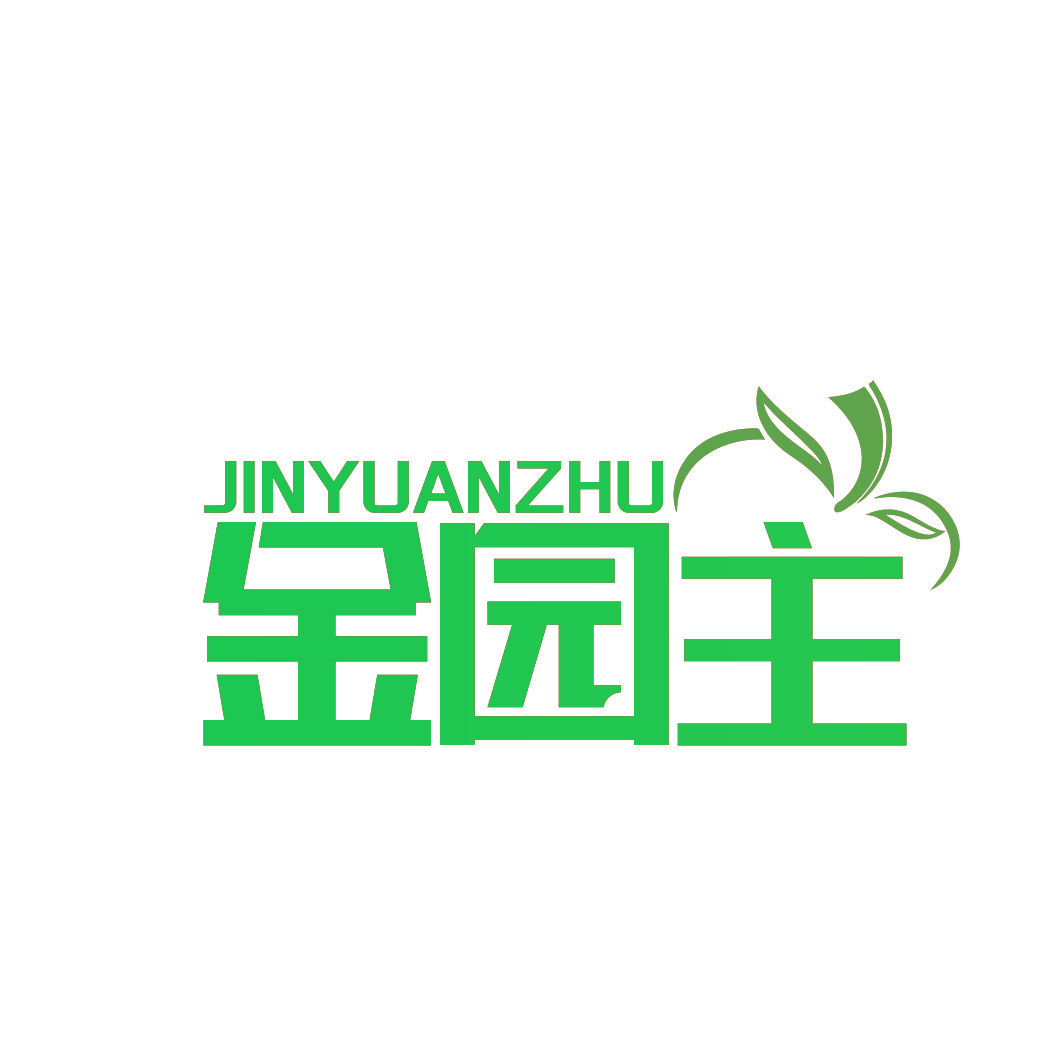 金园主