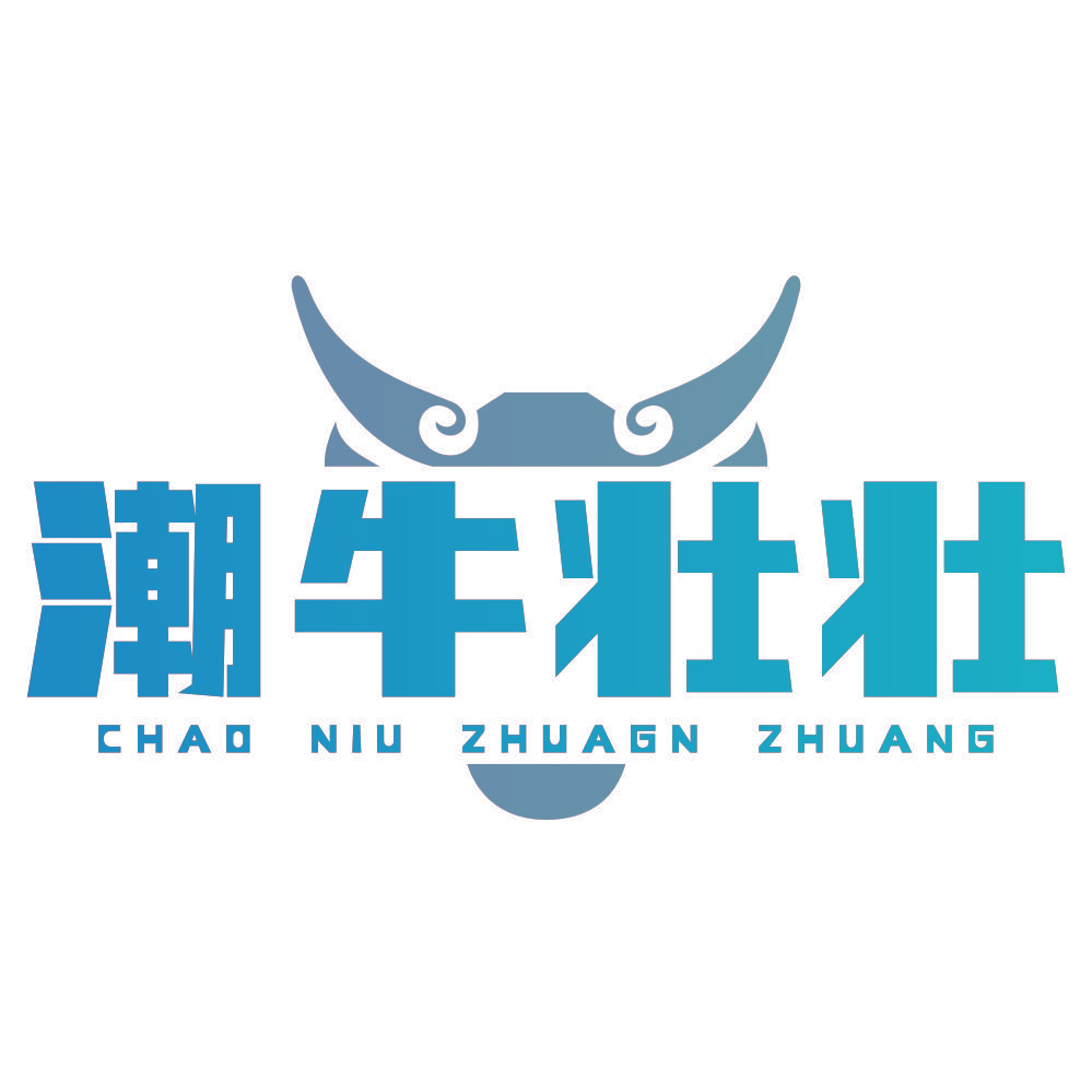 潮牛壮壮CHAO NIU ZHUAGN ZHUANG
