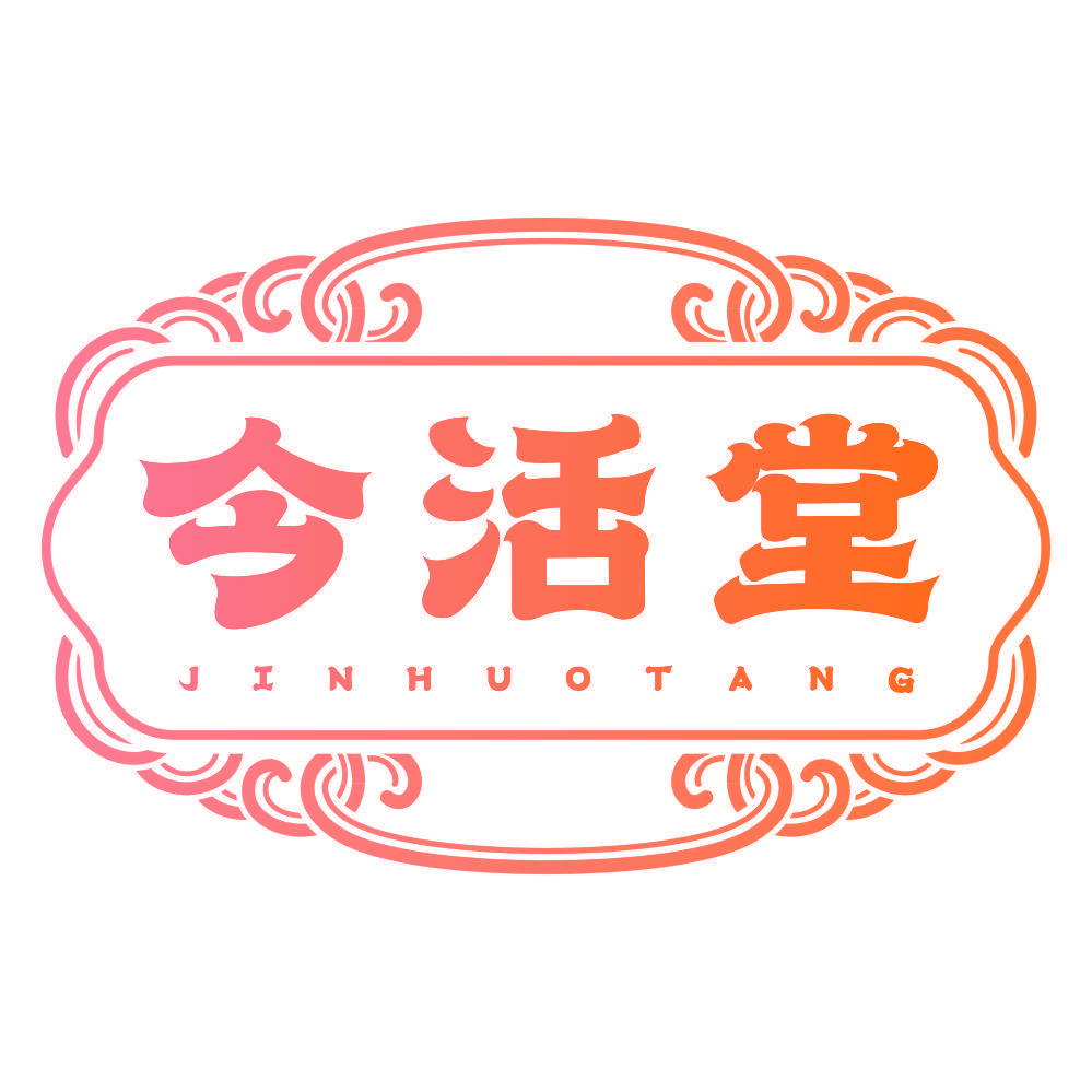 今活堂