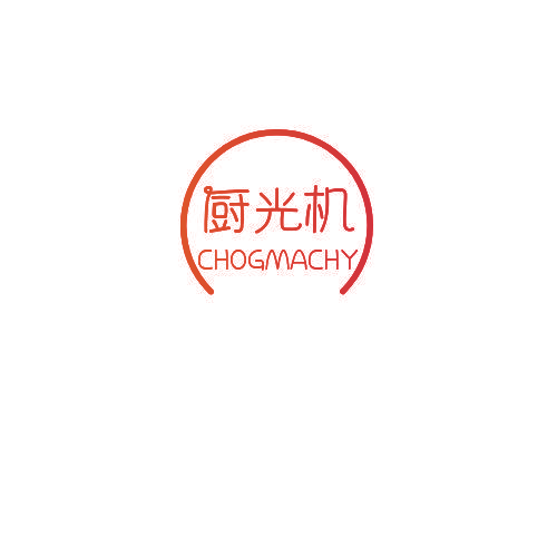 厨光机 CHOGMACHY