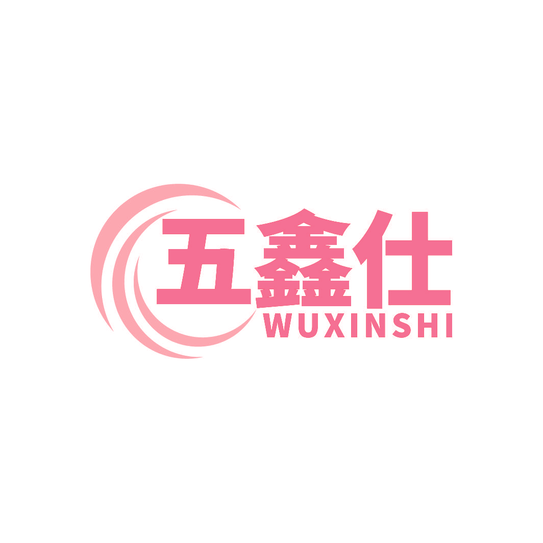 五鑫仕