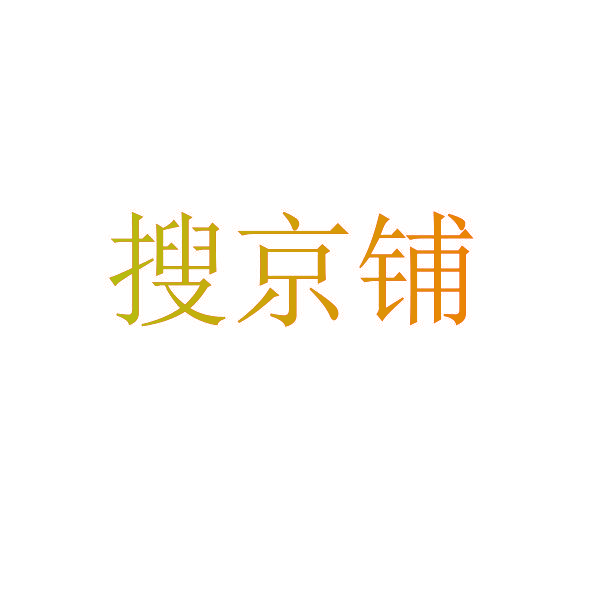 搜京铺