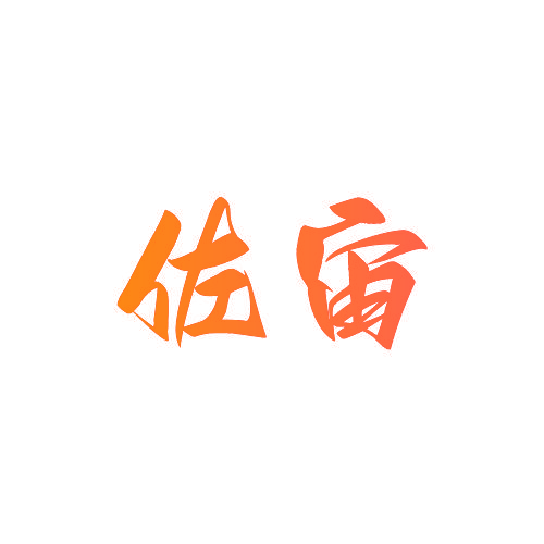 佐宙