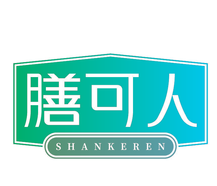 膳可人