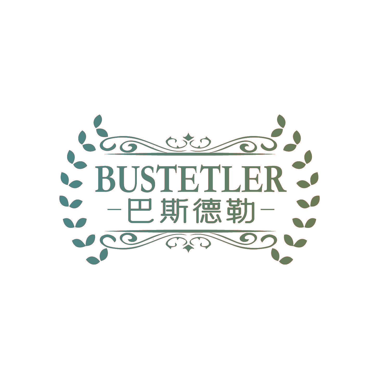 巴斯德勒 BUSTETLER