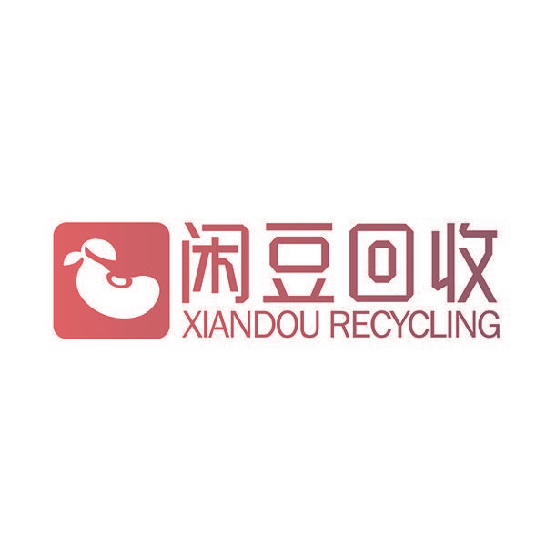 闲豆回收 XIANDOU RECYCLING