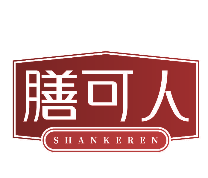 膳可人