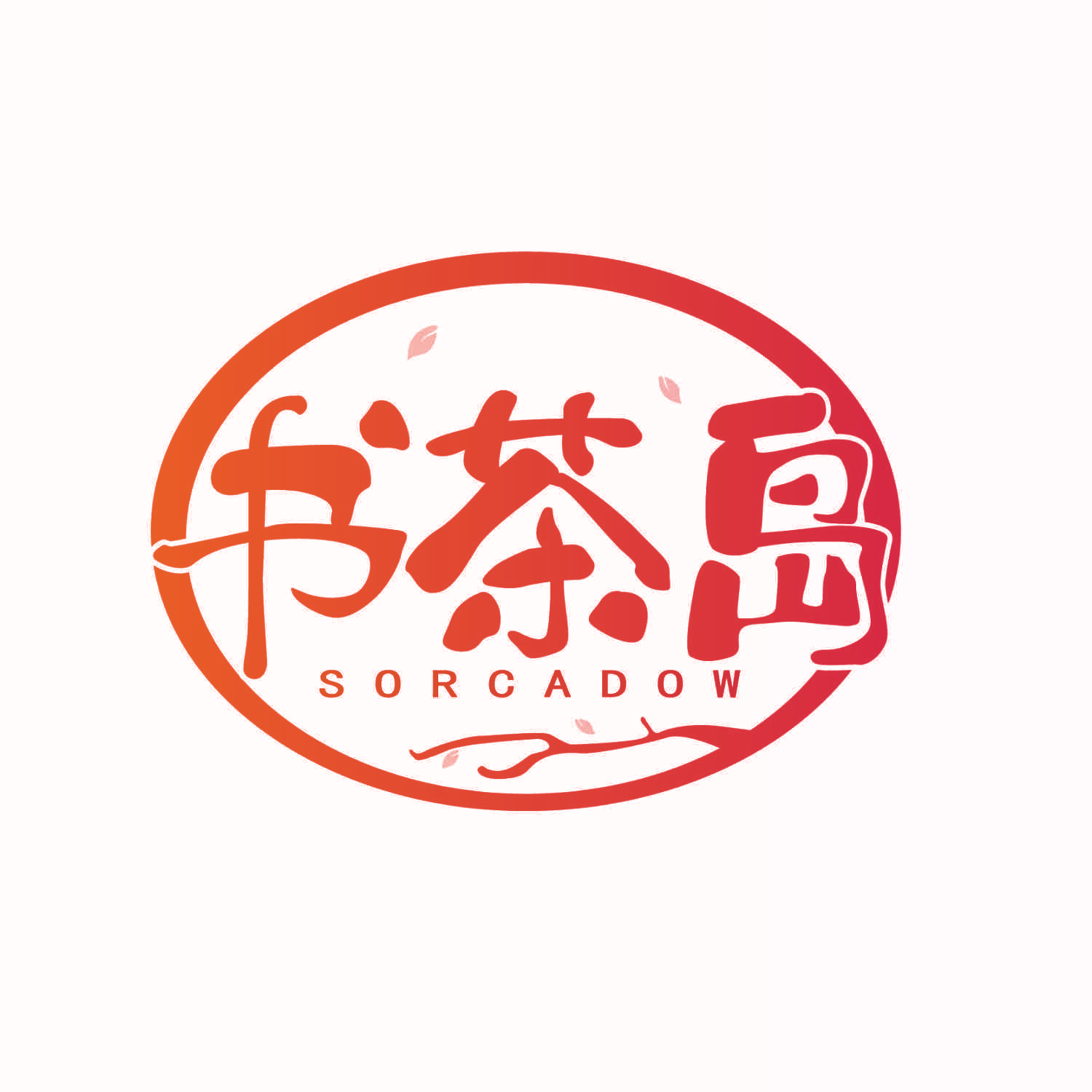 书茶岛 SORCADOW