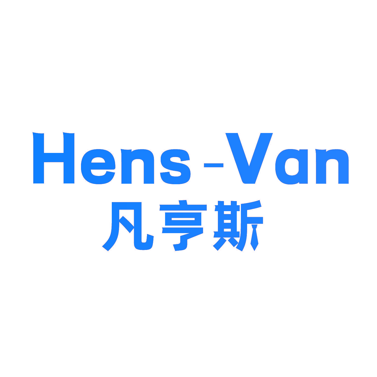 HENS-VAN 凡亨斯
