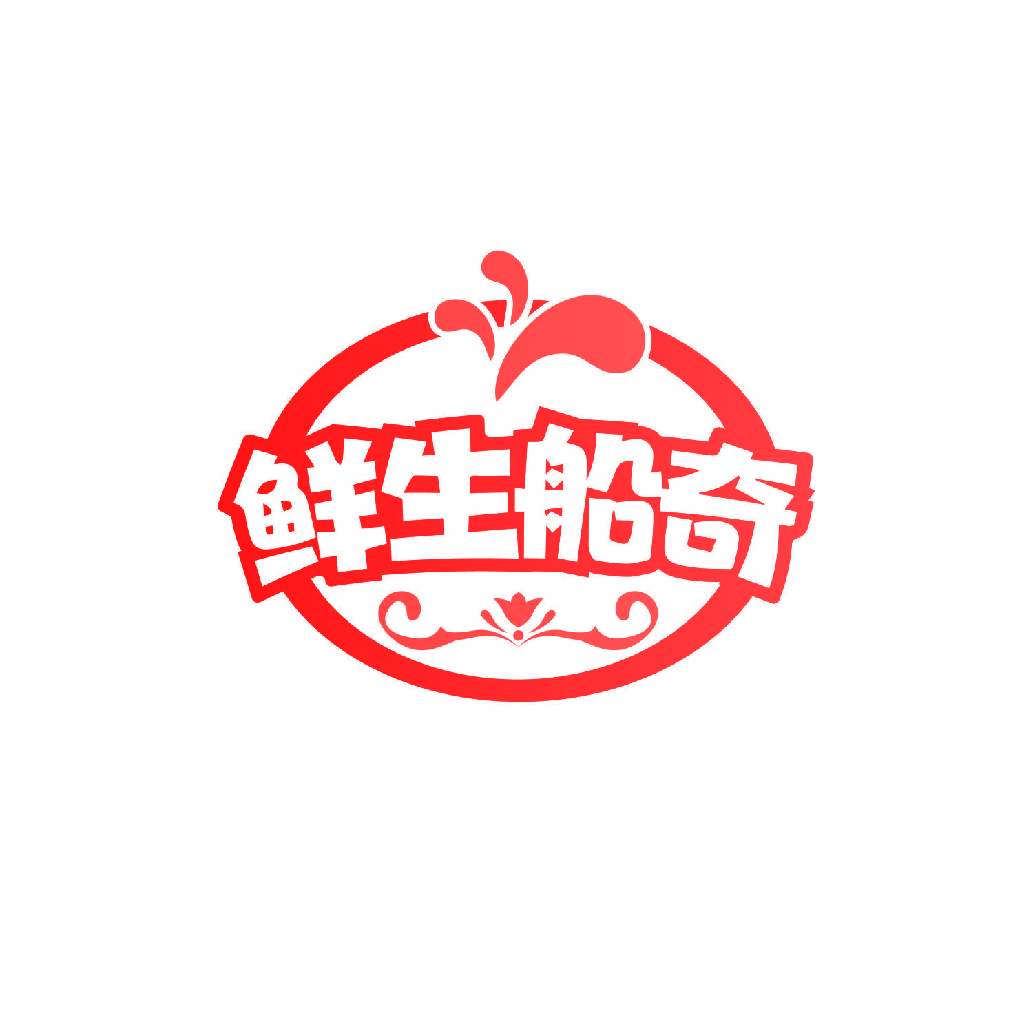 鲜生船奇