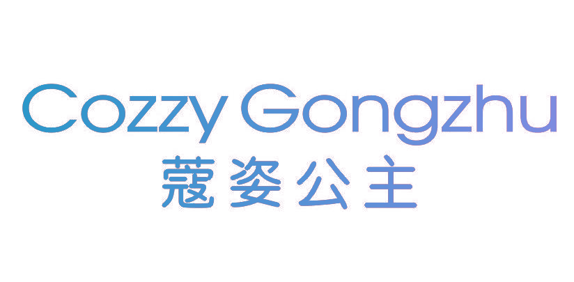 蔻姿公主 COZZY GONGZHU