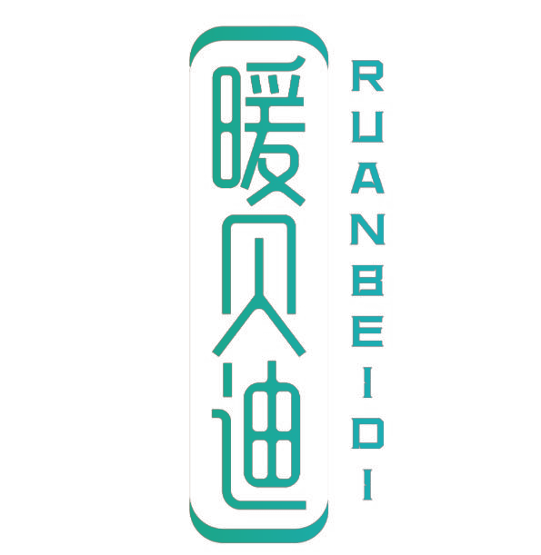 暖贝迪 RUANBEIDI