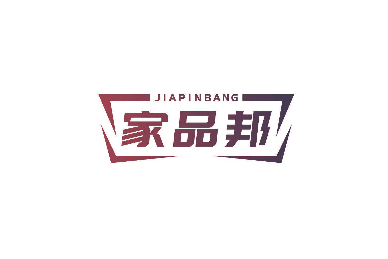 家品邦