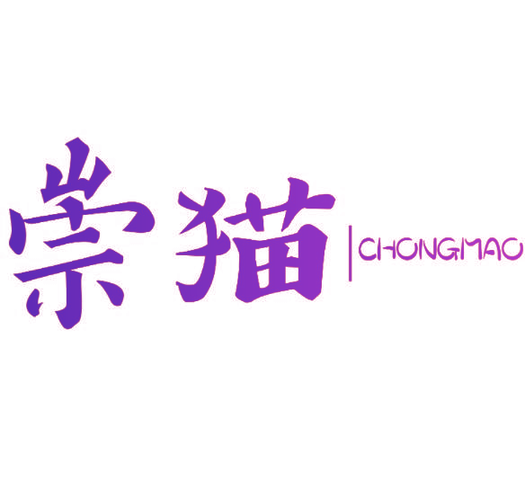 崇猫