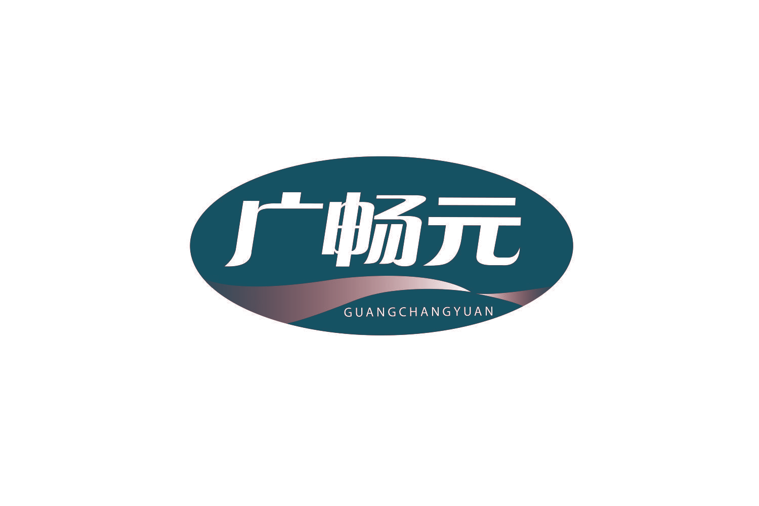 广畅元