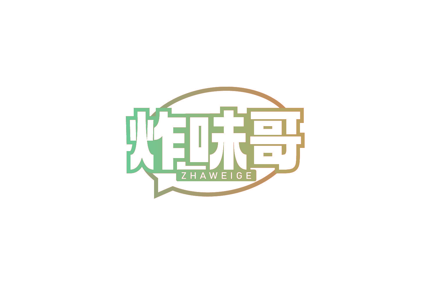 炸味哥