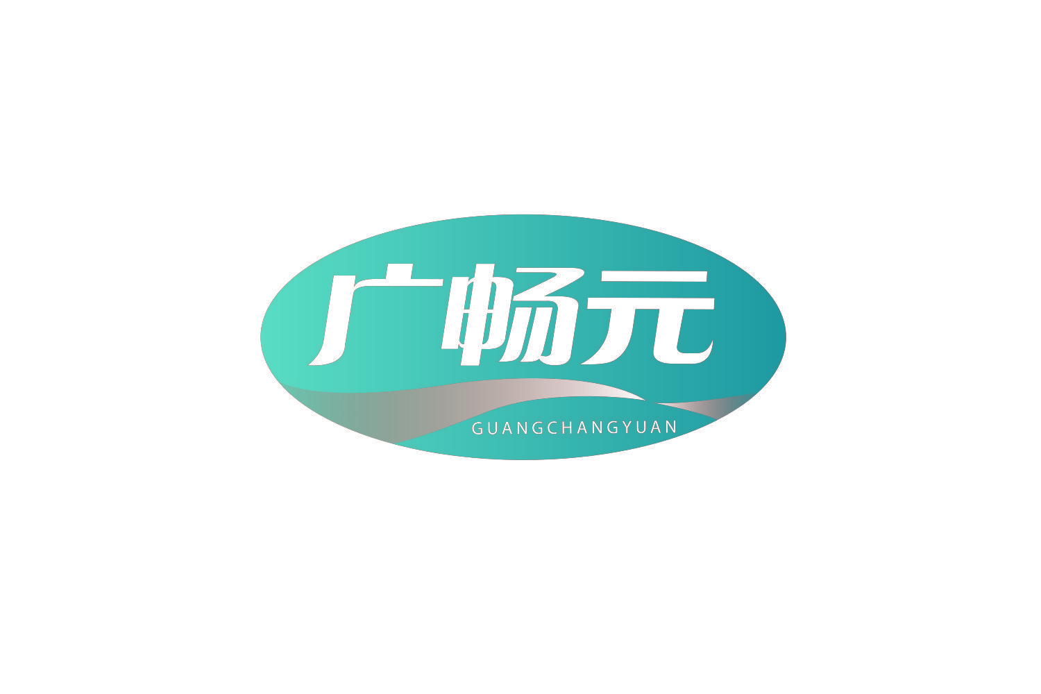广畅元