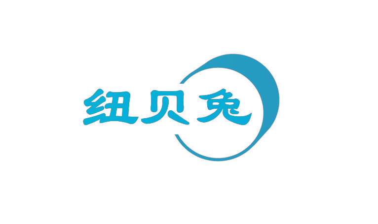 纽贝兔