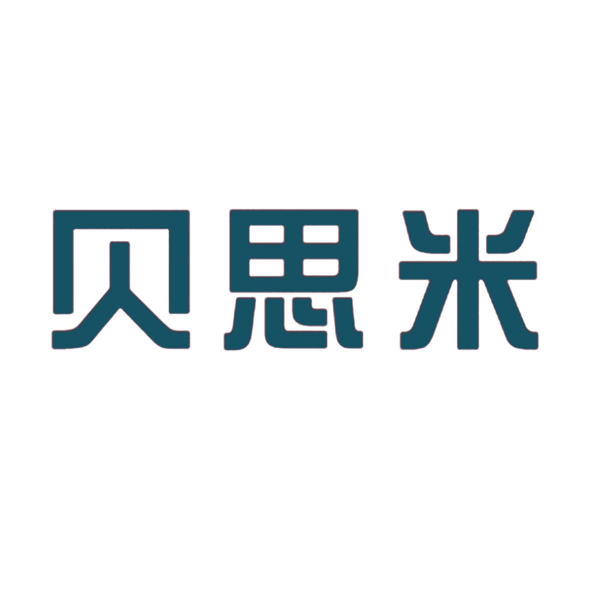 贝思米