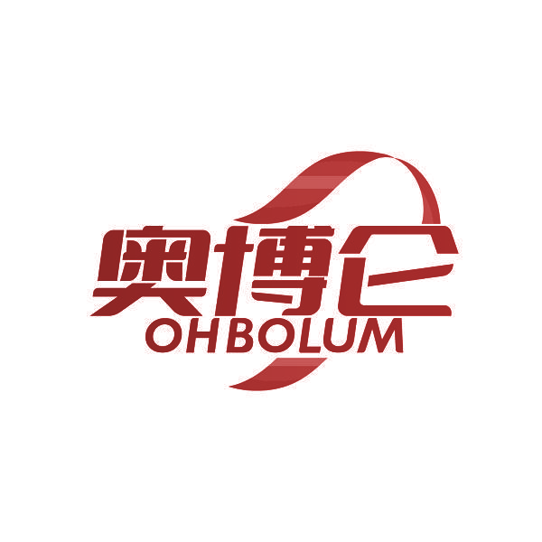 奥博仑 OHBOLUM