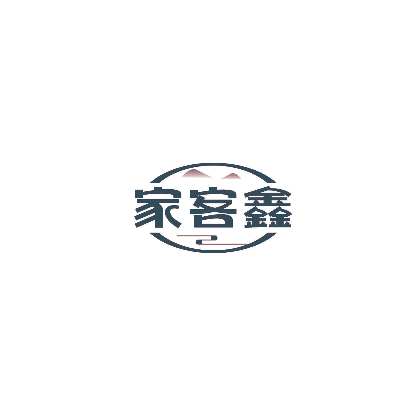 家客鑫