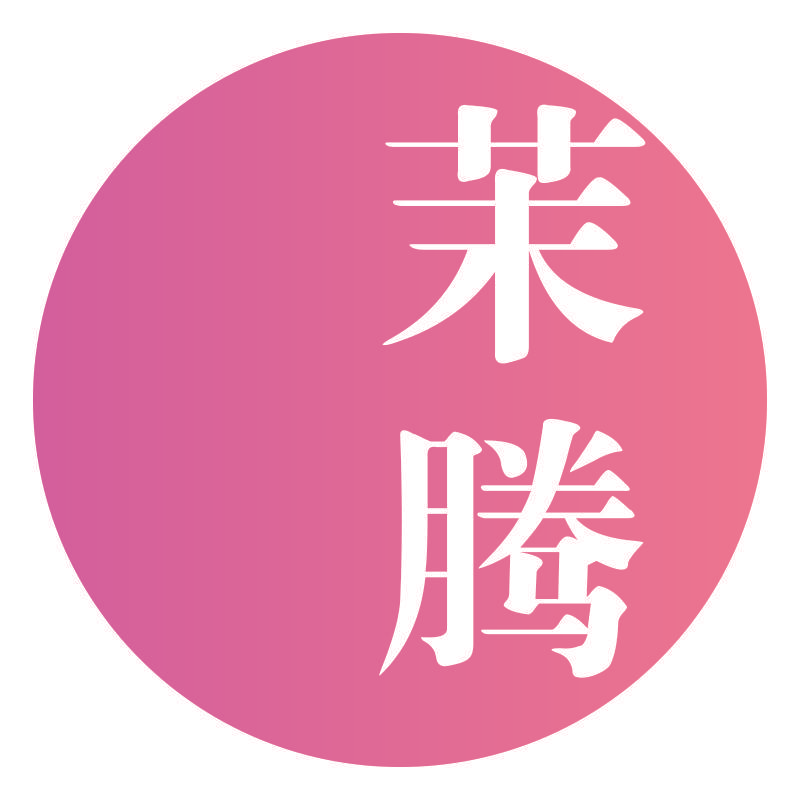 茉腾