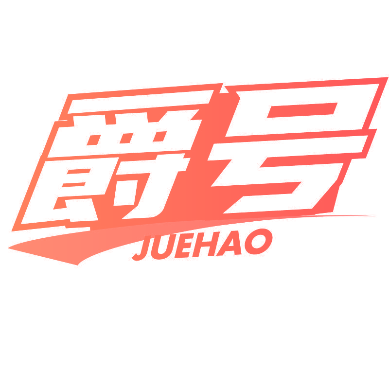 爵号