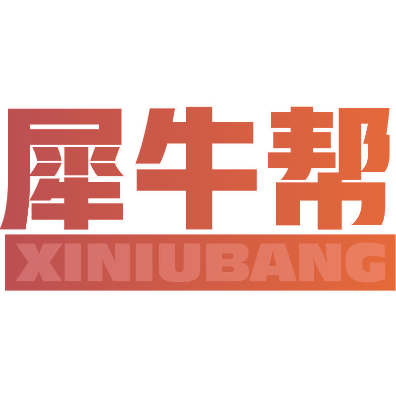 犀牛帮